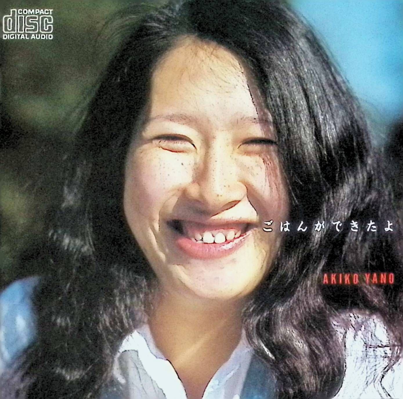 ごはんができたよ / 矢野顕子 (CD) - メルカリ
