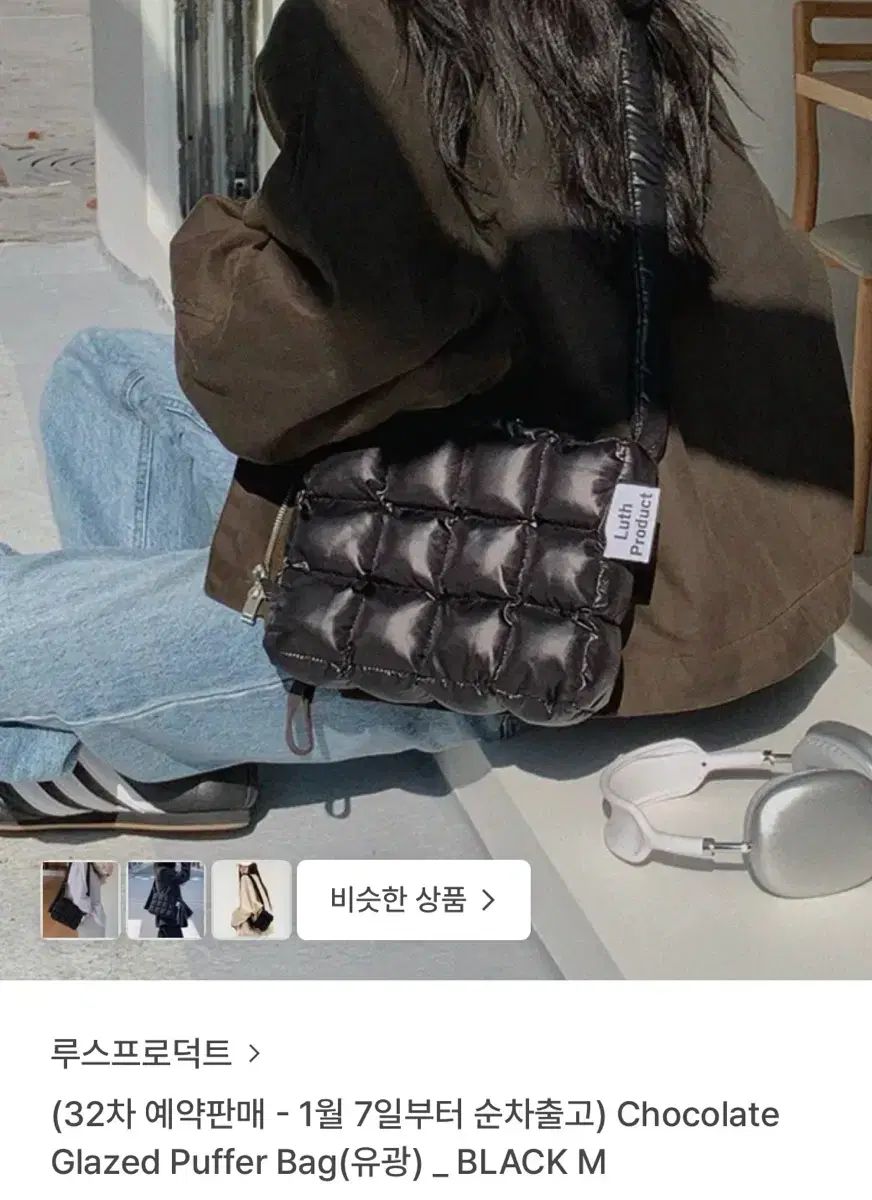 ルースプロダクト パファーバッグ ブラック M