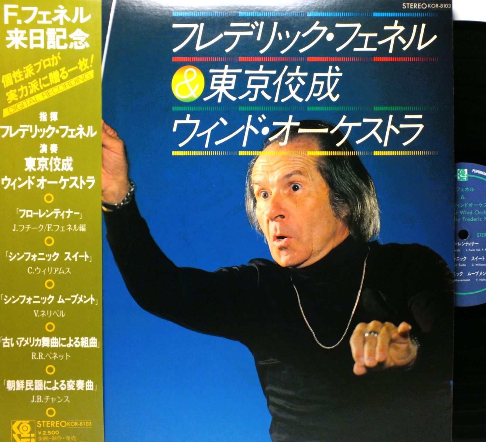 LP KOR-8103 フレデリック・フェネル FENNEL 東京佼成ウィンド