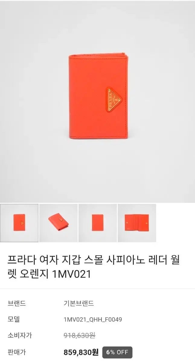 PRADA プラダ サフィアーノ オレンジ レディース 財布