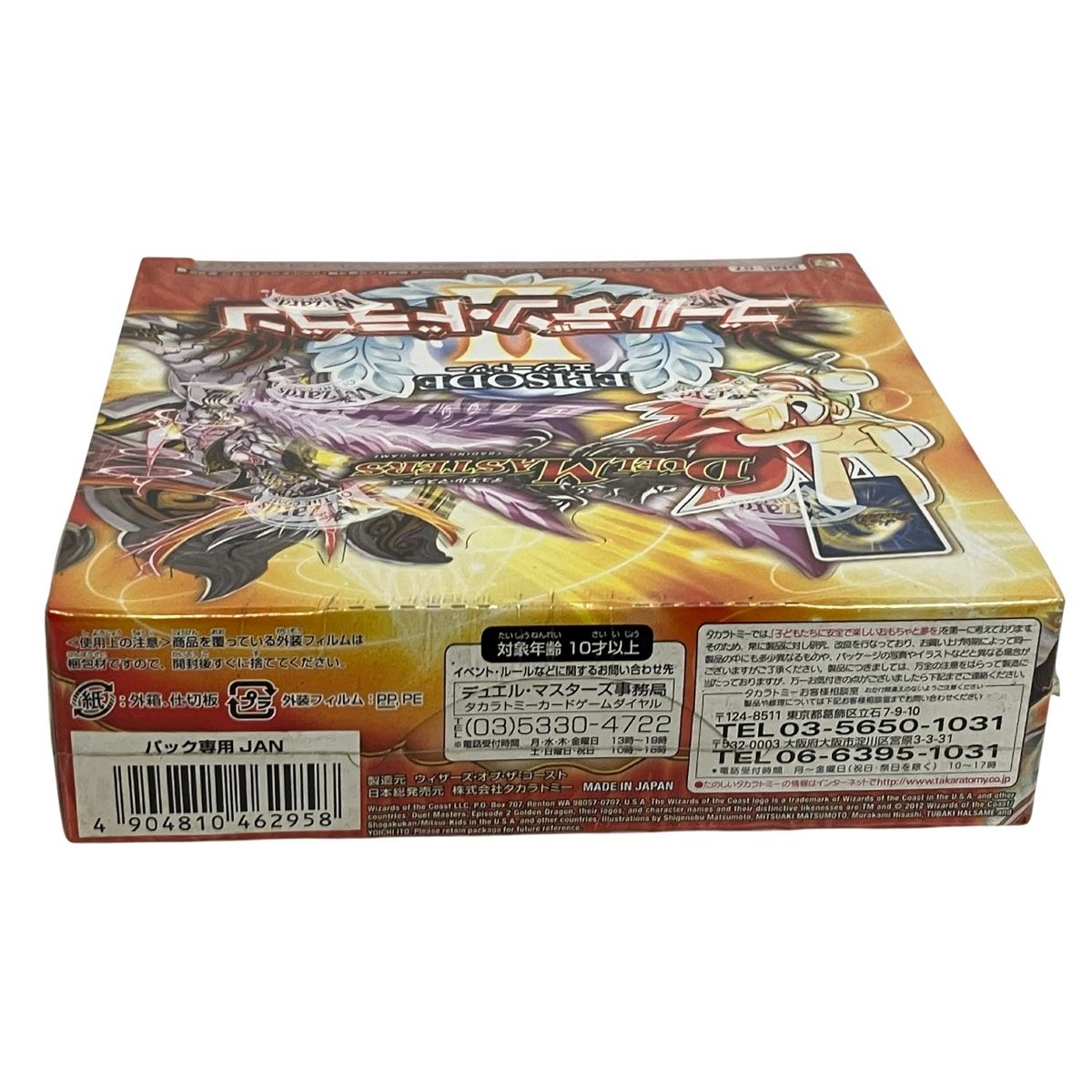 タカラトミー デュエル マスターズ DMR-07 エピソード2 第3弾