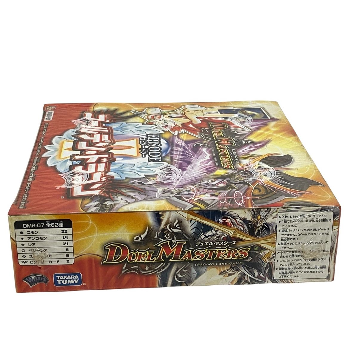 タカラトミー デュエル マスターズ DMR-07 エピソード2 第3弾