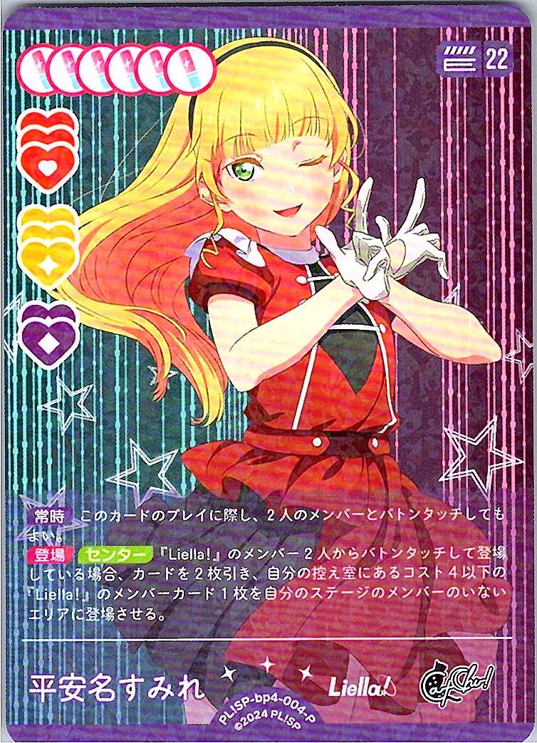 ラブカ ラブライブカードゲーム,シングル,ブースターパック BP04