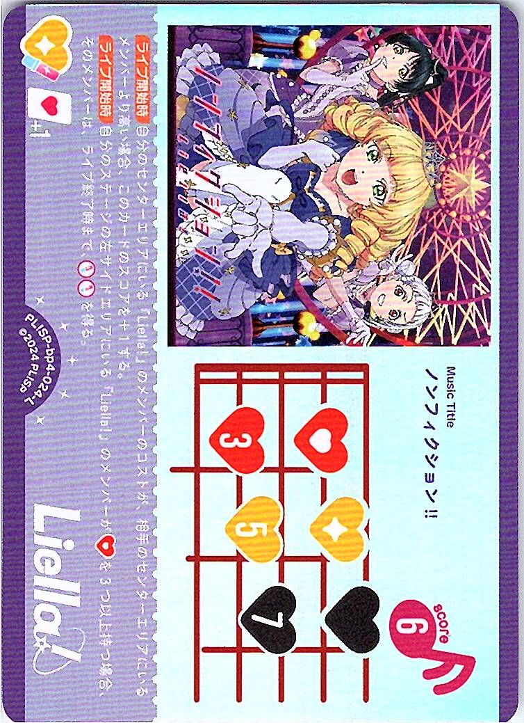 ラブカ】ノンフィクション【LLE】PL!SP-bp4-100-LLE ラブカ ラブライブ