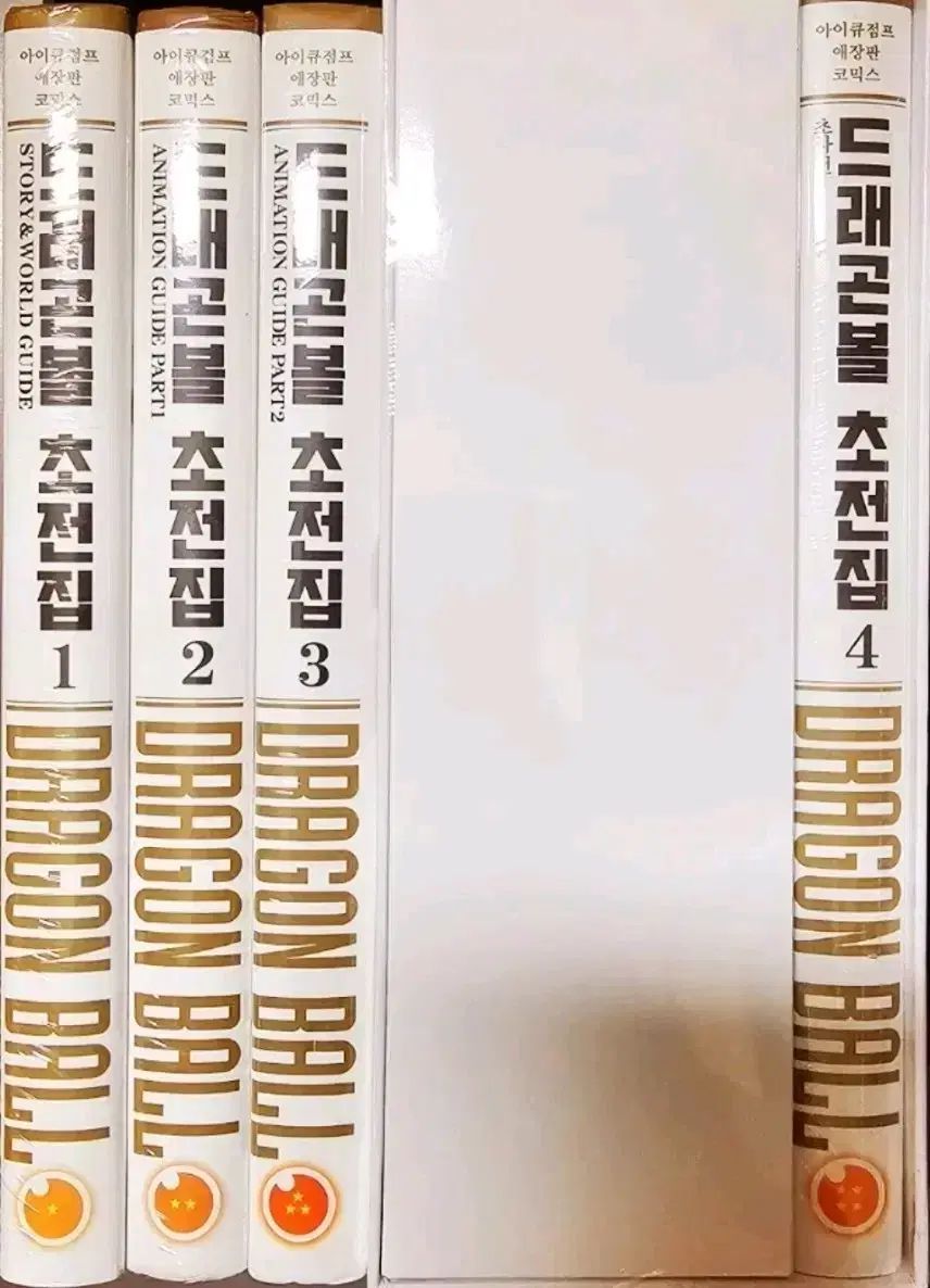 ドラゴンボール 超全集 セット 1 4 巻 ボックス含む