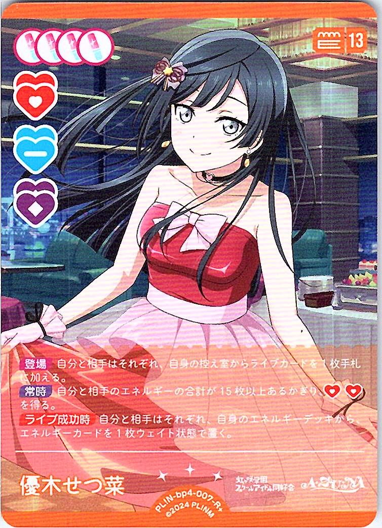 ラブカ ラブライブカードゲーム,シングル,ブースターパック BP04