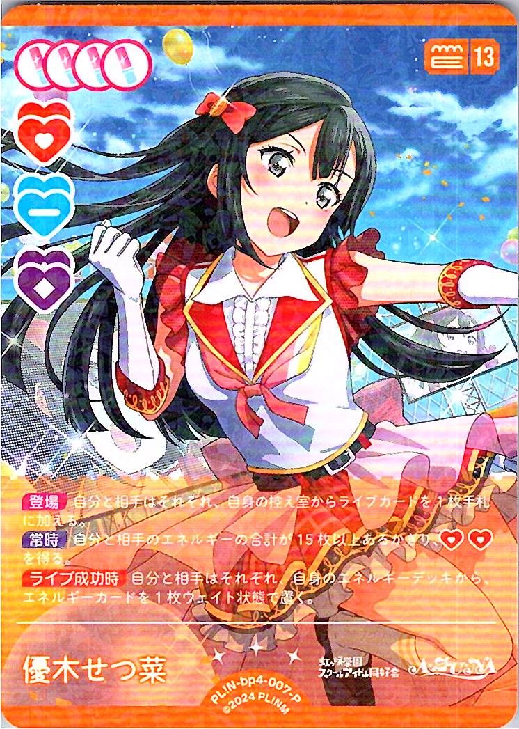 ラブカ ラブライブカードゲーム,シングル,ブースターパック BP04