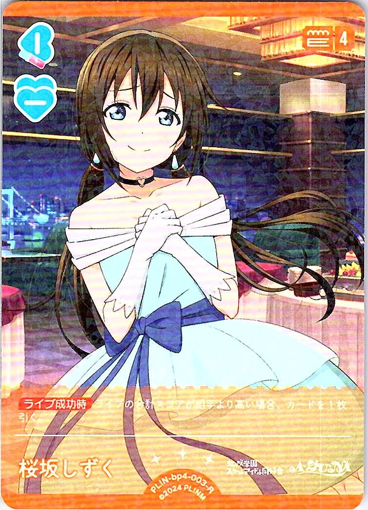 ラブカ ラブライブカードゲーム,シングル,ブースターパック BP04