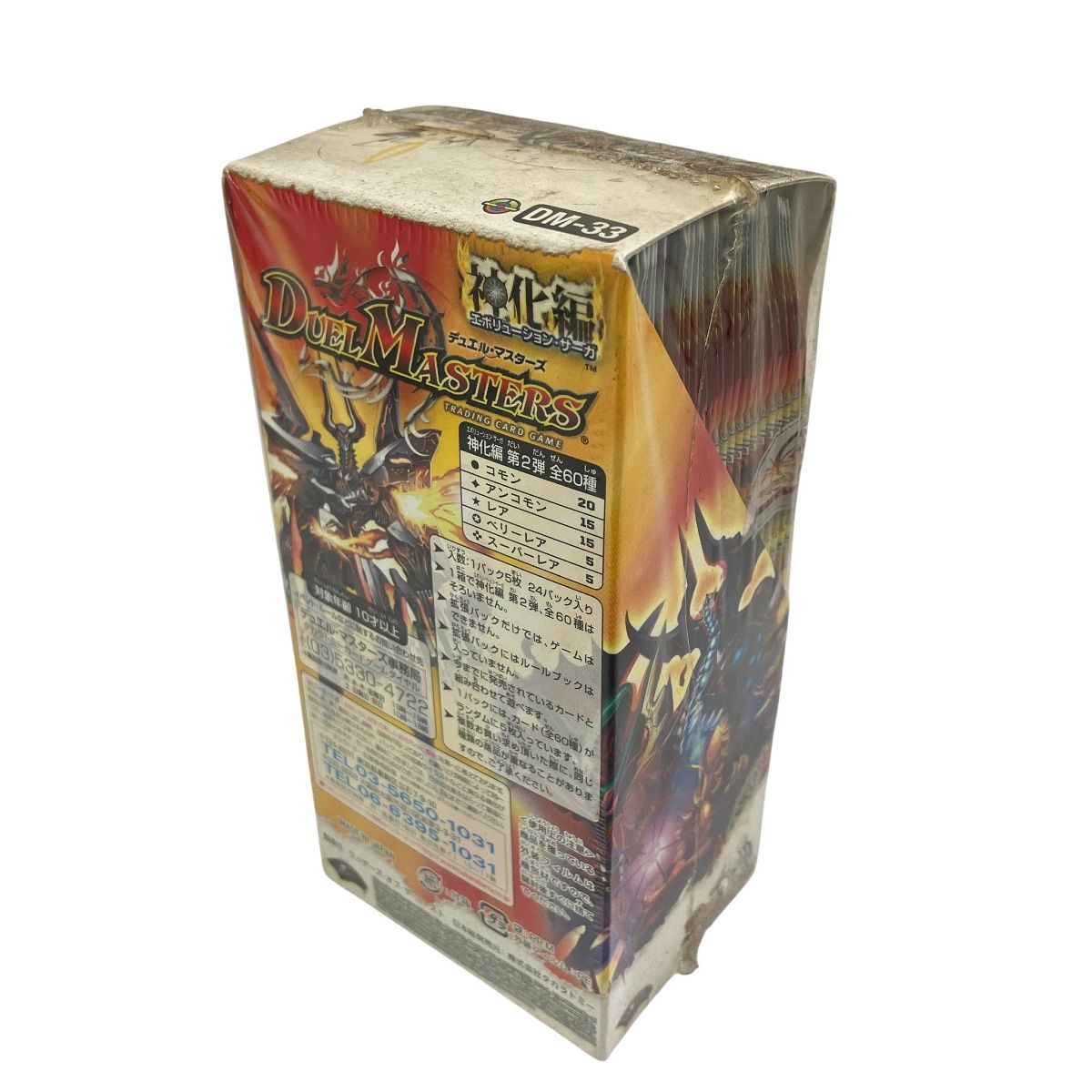 タカラトミー デュエル・マスターズ DM-33 神化編 第2弾 太陽の龍王