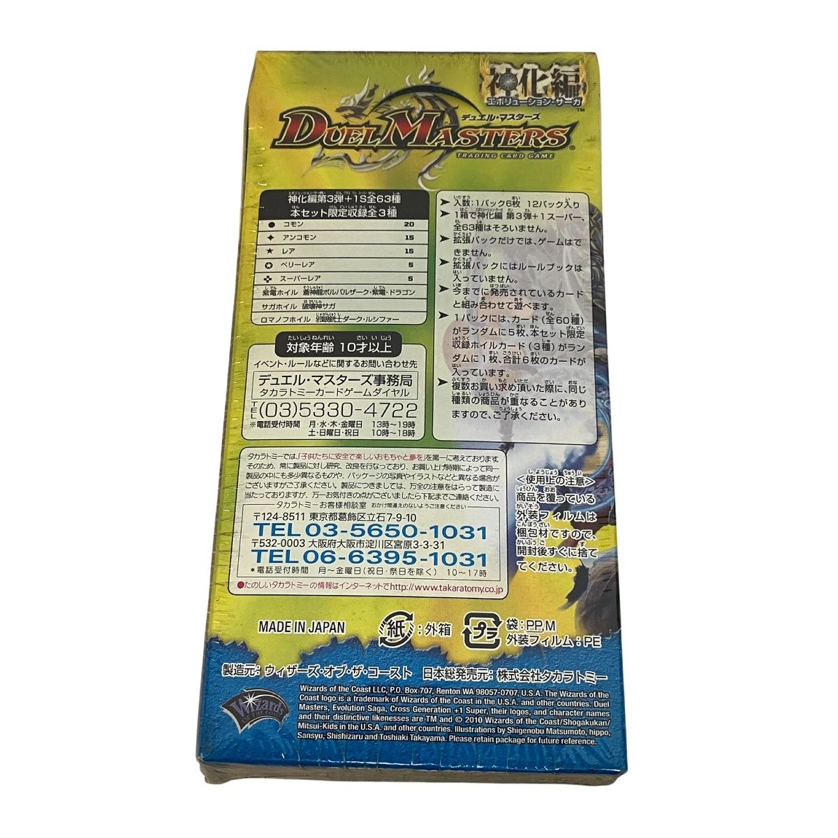 タカラトミー デュエル マスターズ DM-34+1S 神化編 拡張パック 第3弾 