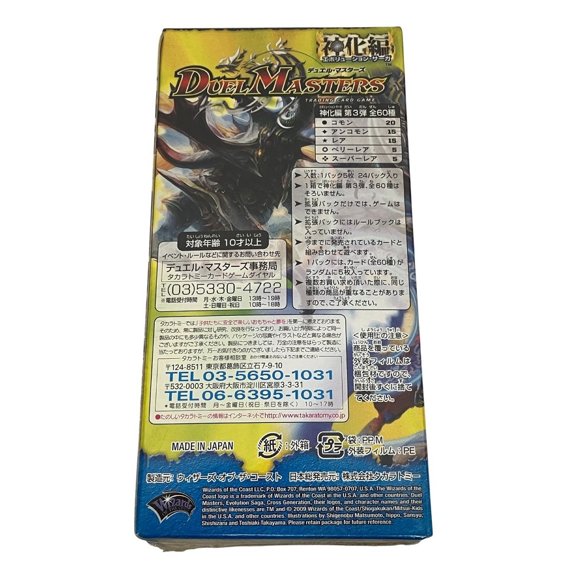  タカラトミー デュエル マスターズ DM 34 神化編 拡張パック 第3弾 烈火の刃 デュエマ ホビー デュエルマスターズ トレーディングカード