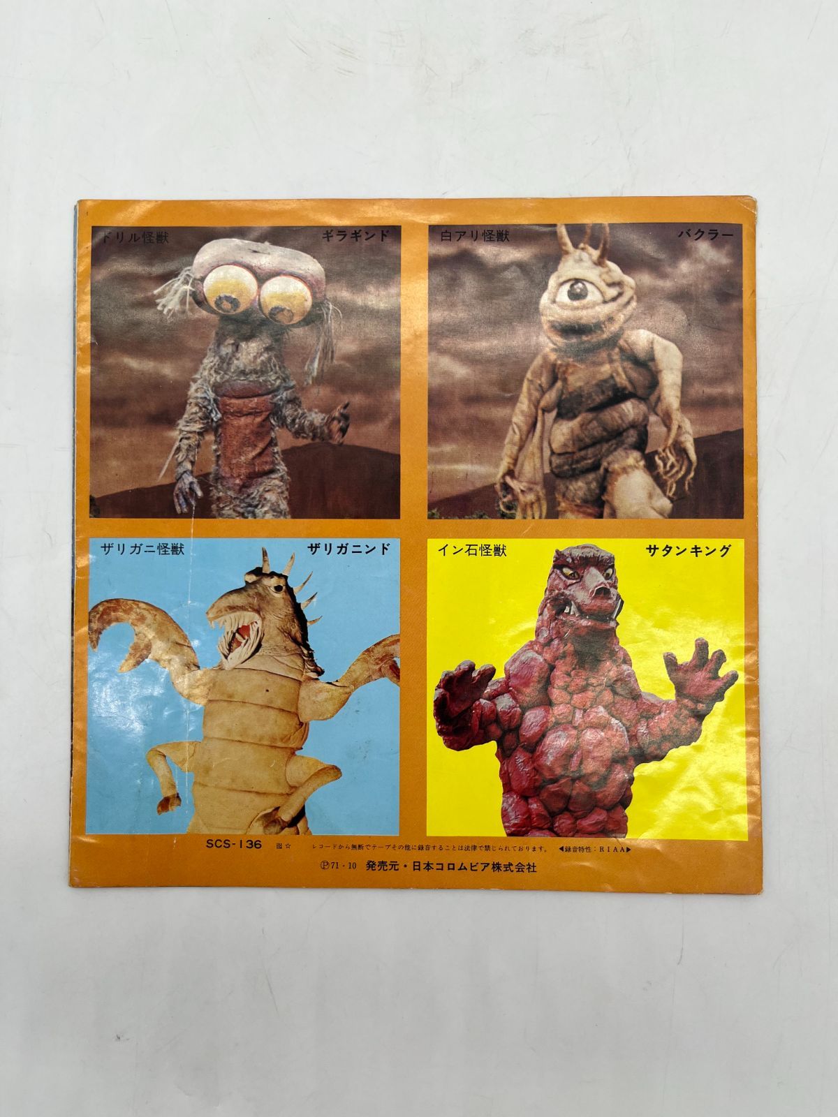 日本コロムビア スペクトルマン 映画 スペクトルマン SCS-136