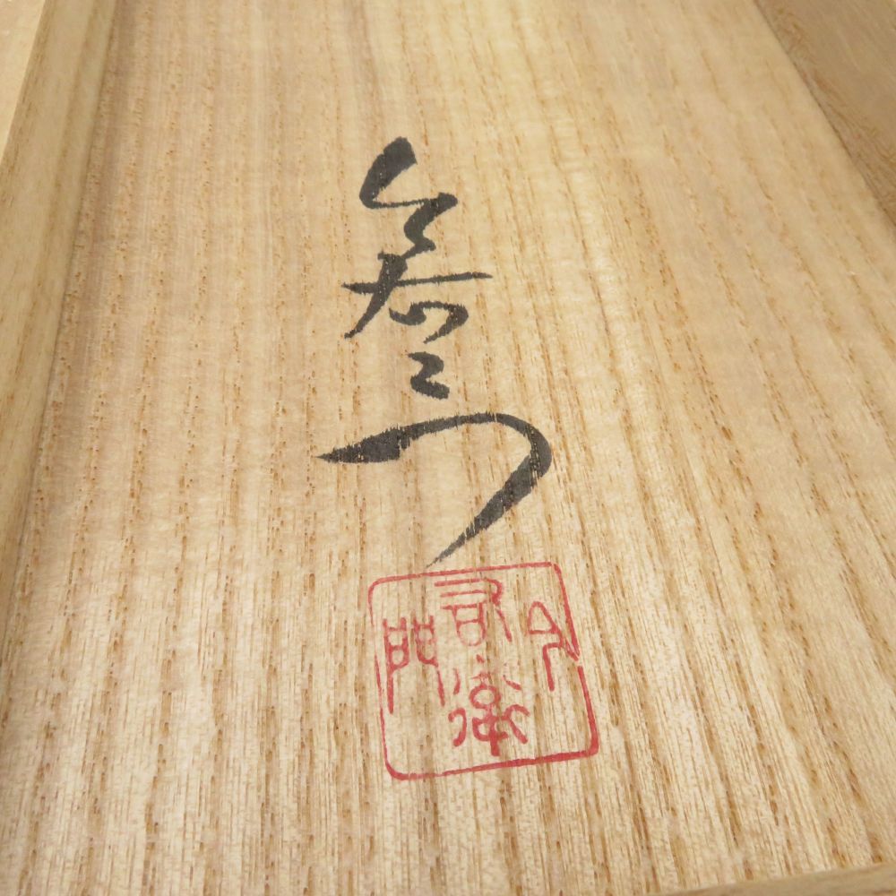 美品 今泉今右衛門 13代今泉今右衛門 錦蘭絵 花瓶 花びん ベース