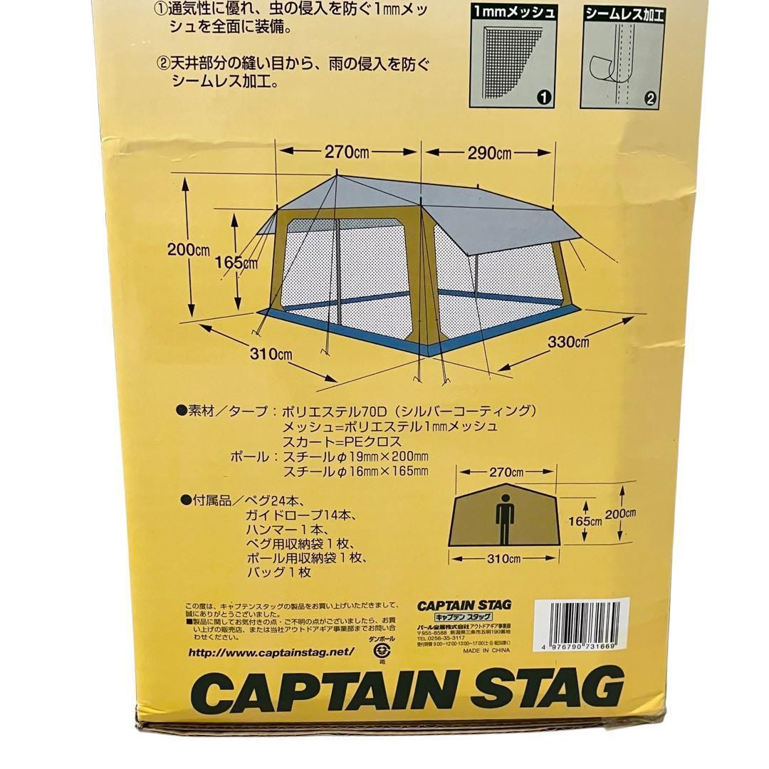 新品】CAPTAIN STAG レジーナ メッシュタープ BBQ用 テント キャノピー