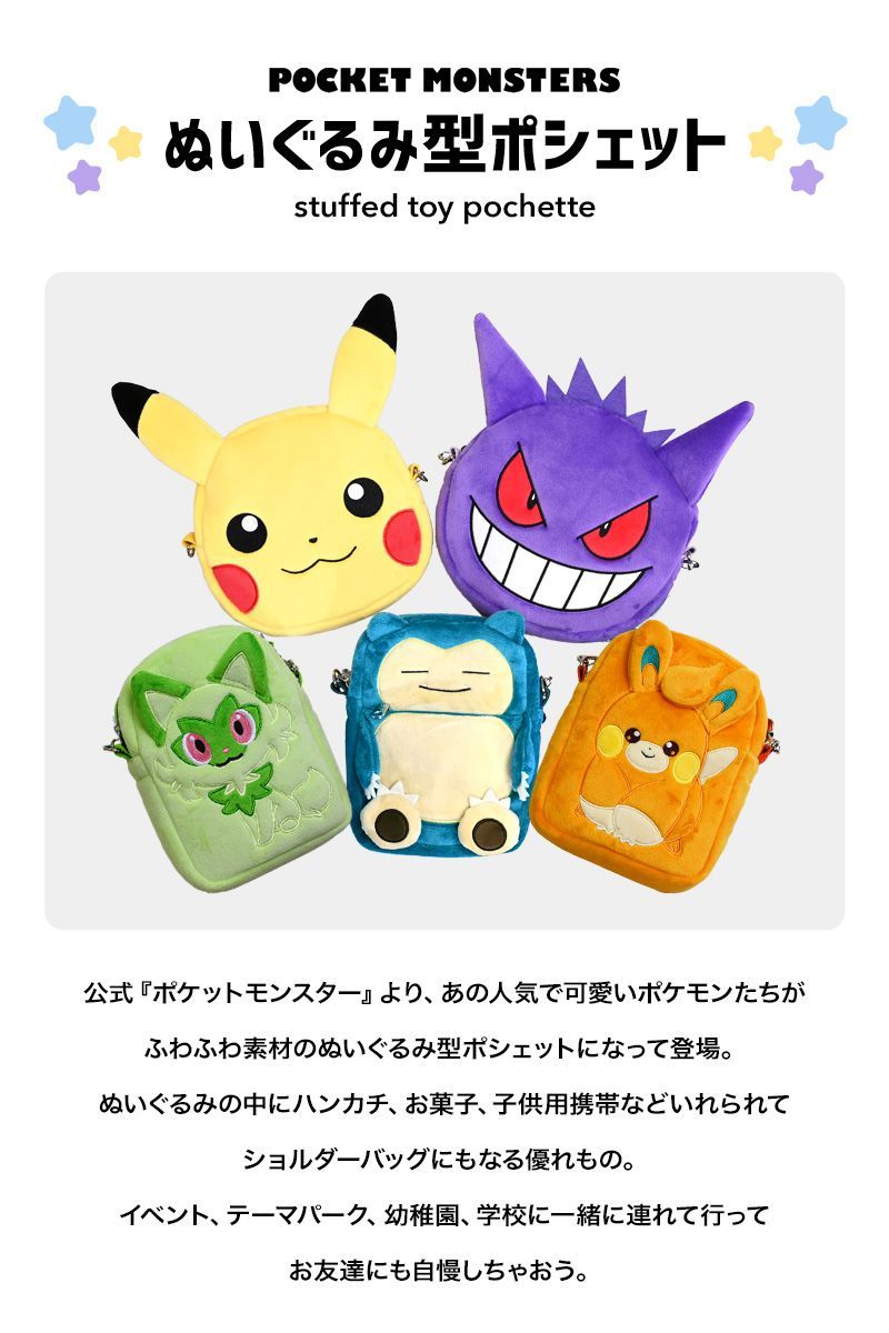 ポケモン ぬいぐるみポシェット ビッグフェイスver. グッズ ショルダー