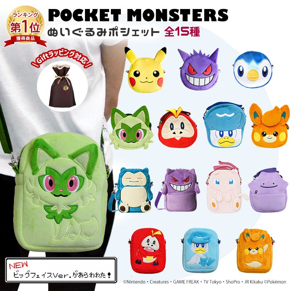 ポケモン ぬいぐるみポシェット ぺんたこver. グッズ ショルダーバッグ