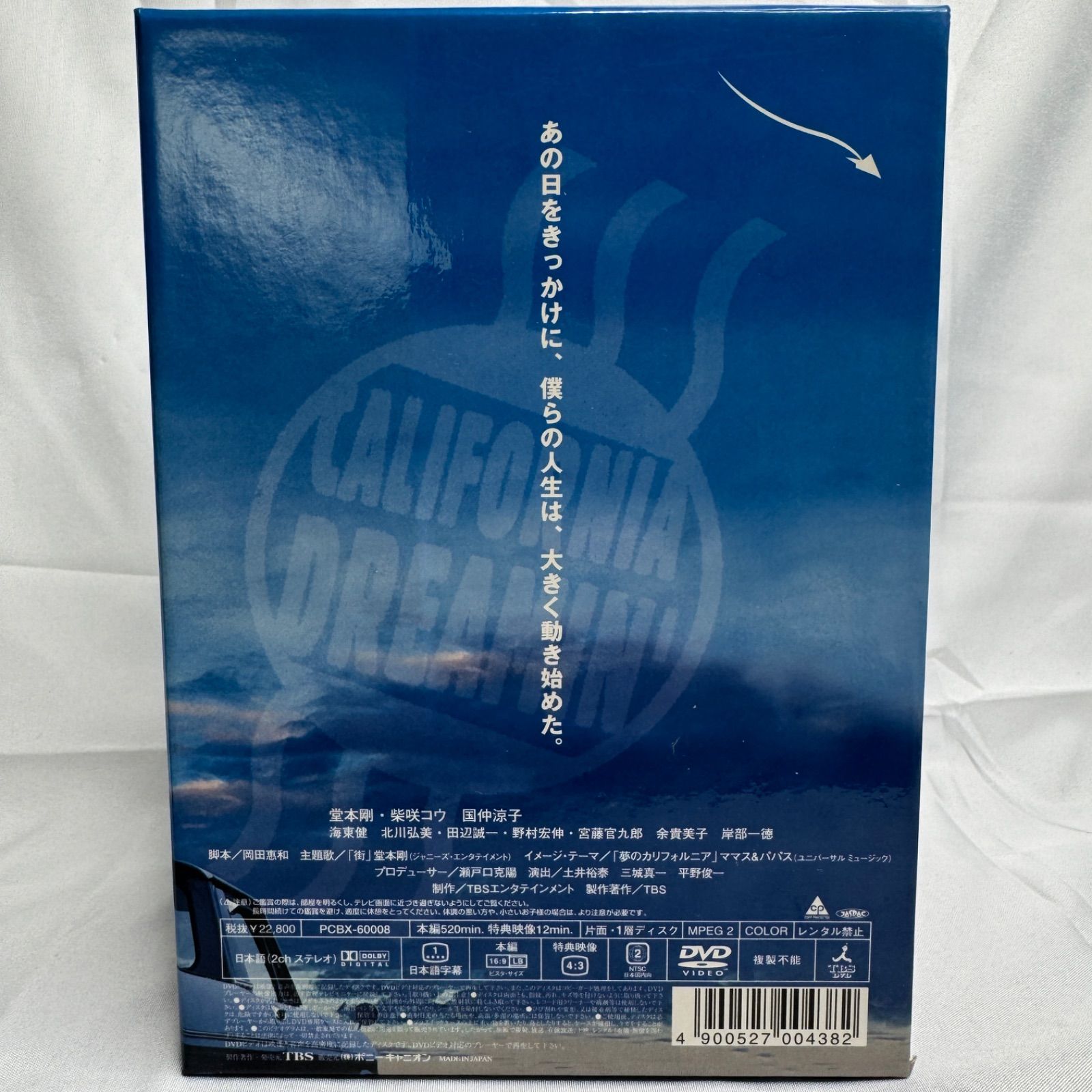 堂本剛　夢のカリフォルニア　DVD Amazon.co.jp: 夢のカリフォルニア DVD-BOX : 堂本剛, 柴咲コウ, 国仲