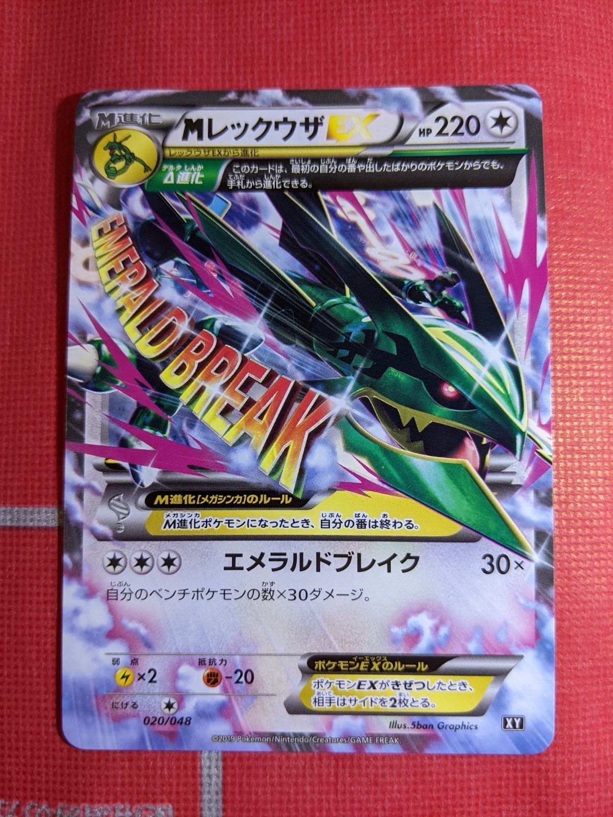 MレックウザEX [XY 020/048]エクストラレギュレーションBOX ポケモンカード MレックウザEX 020/048 XY エクストラレギュレーション