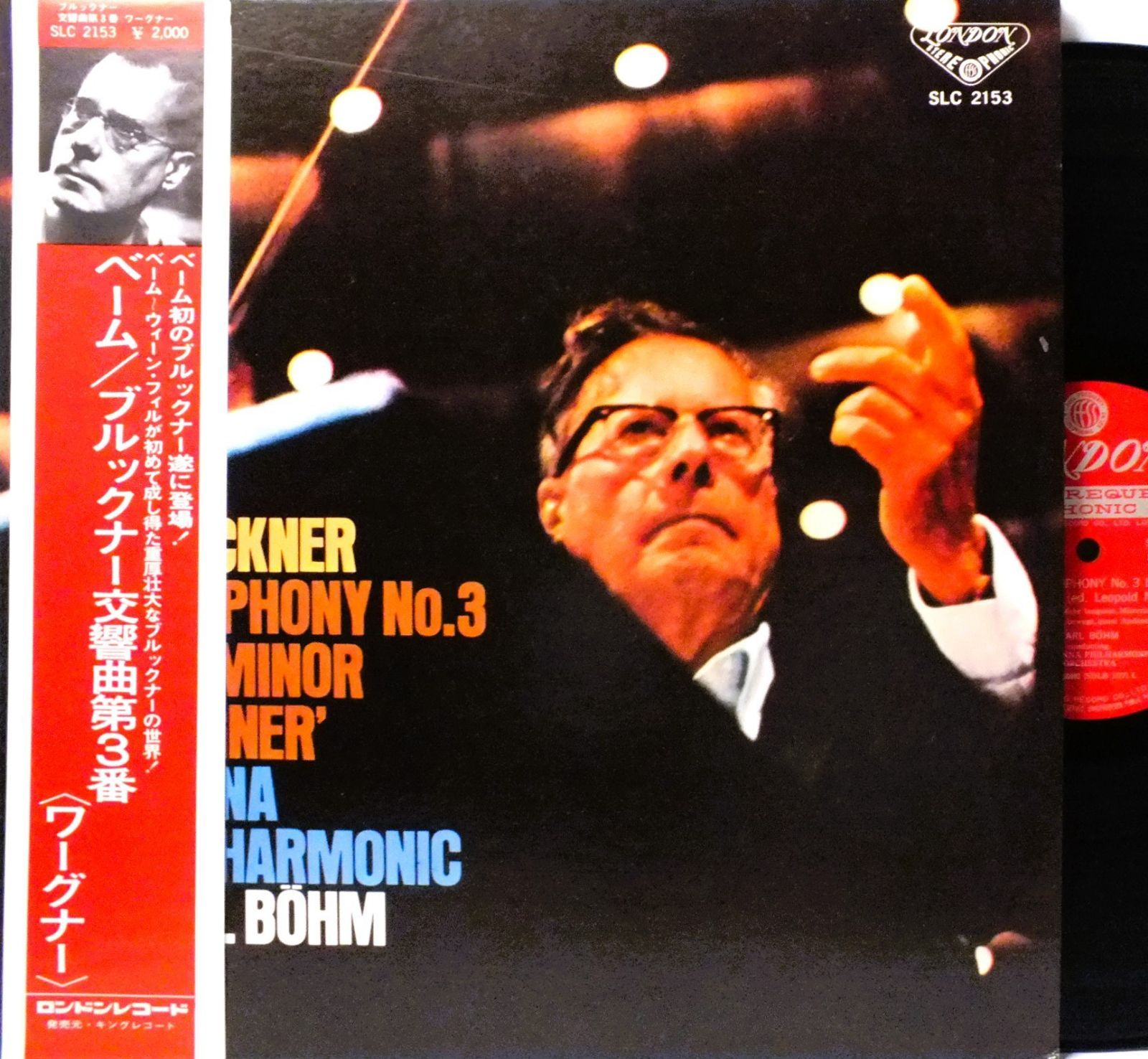 LP SLC-2153 カール・ベーム KARL BOHM ブルックナー 交響曲 第3番