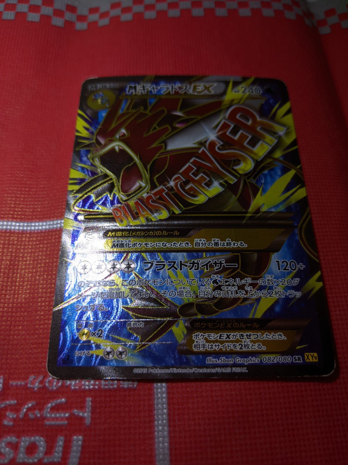 ポケモンカード MギャラドスEX 082/080 SR XY9 破天の怒り Mギャラドス