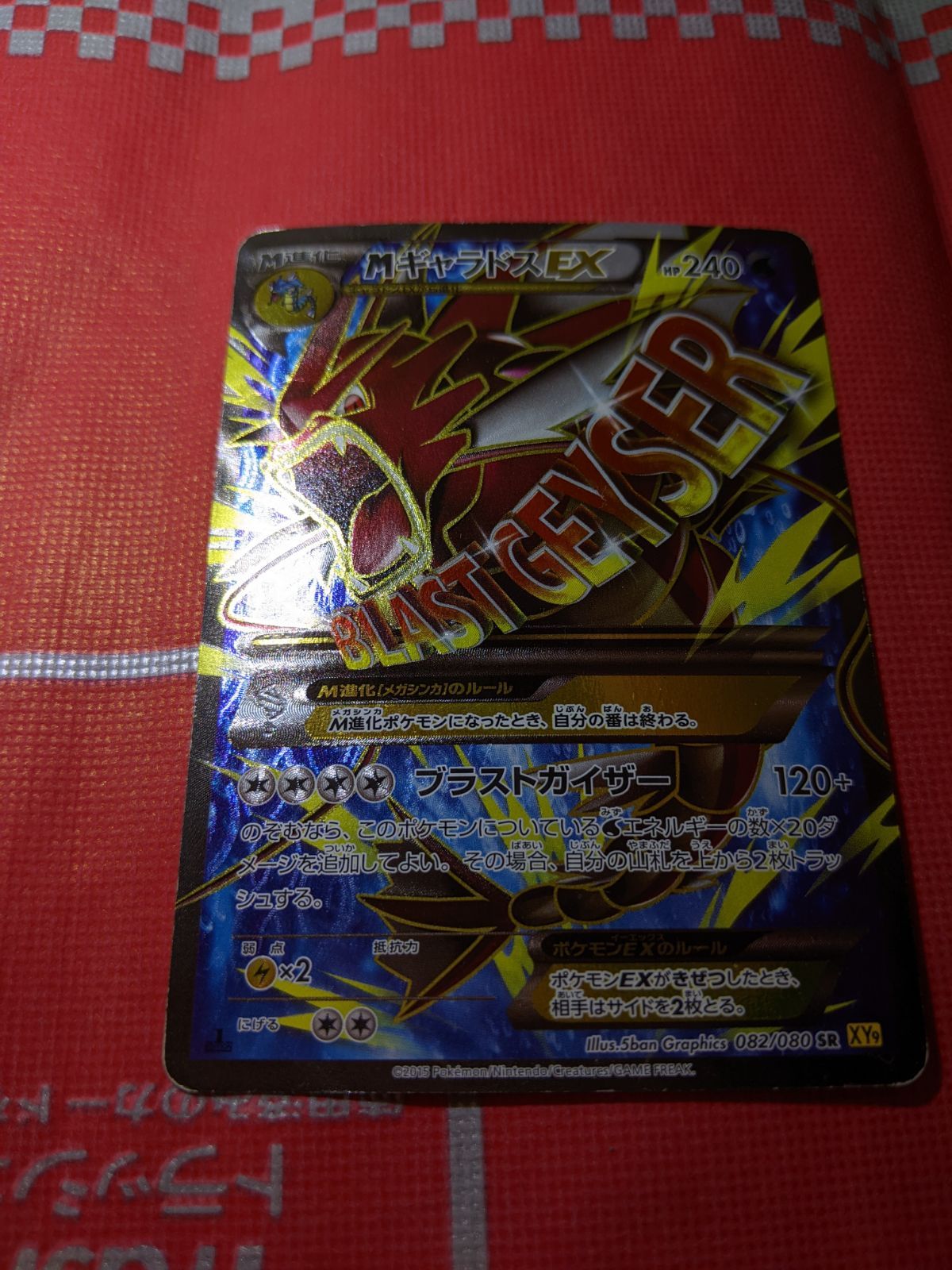 ポケモンカード MギャラドスEX 082/080 SR XY9 破天の怒り Mギャラドス