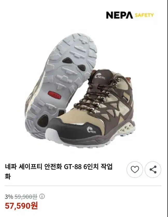 ネパ 安全靴