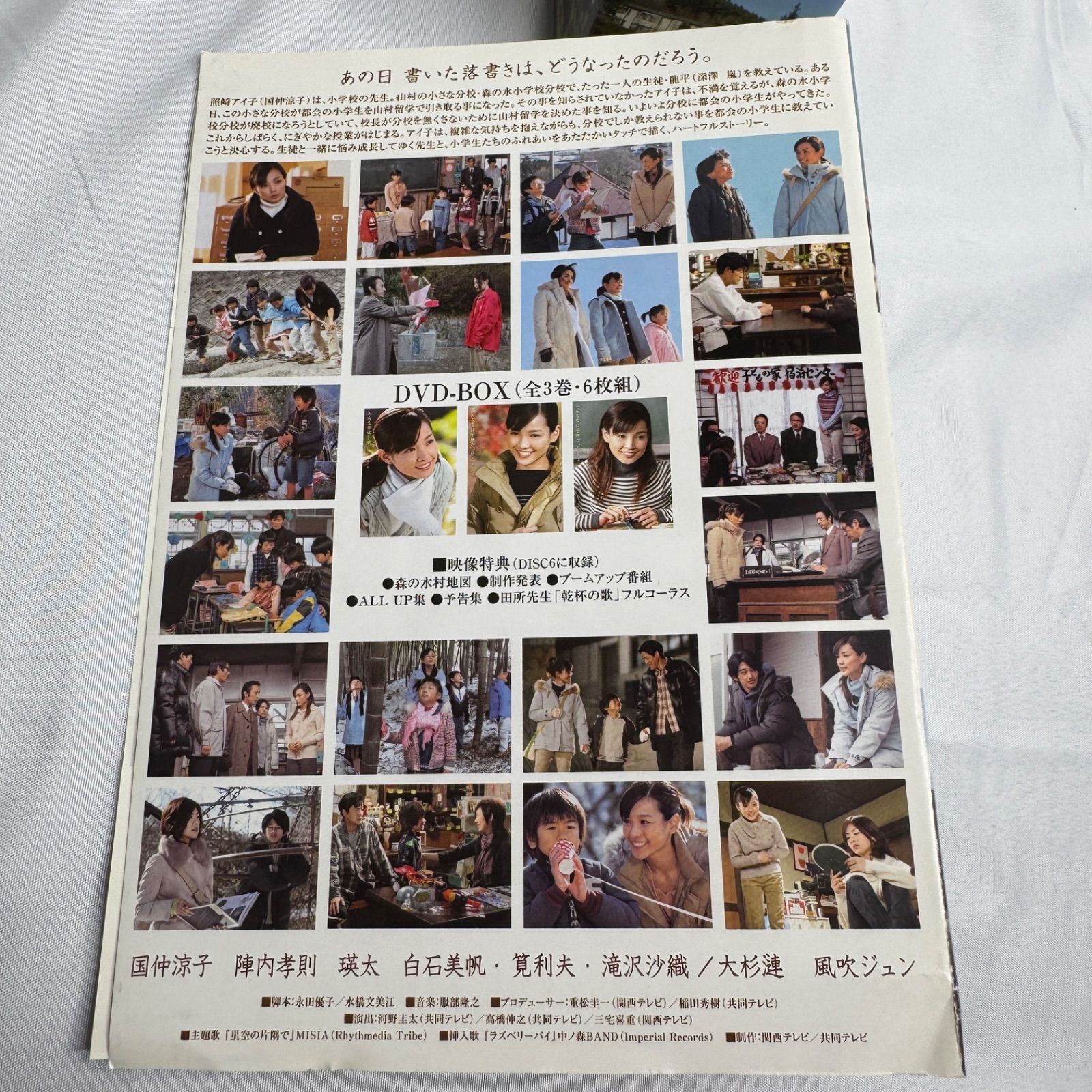 訳あり みんな昔は子供だった DVD-BOX 全6枚組 国仲涼子 陣内孝則 瑛太