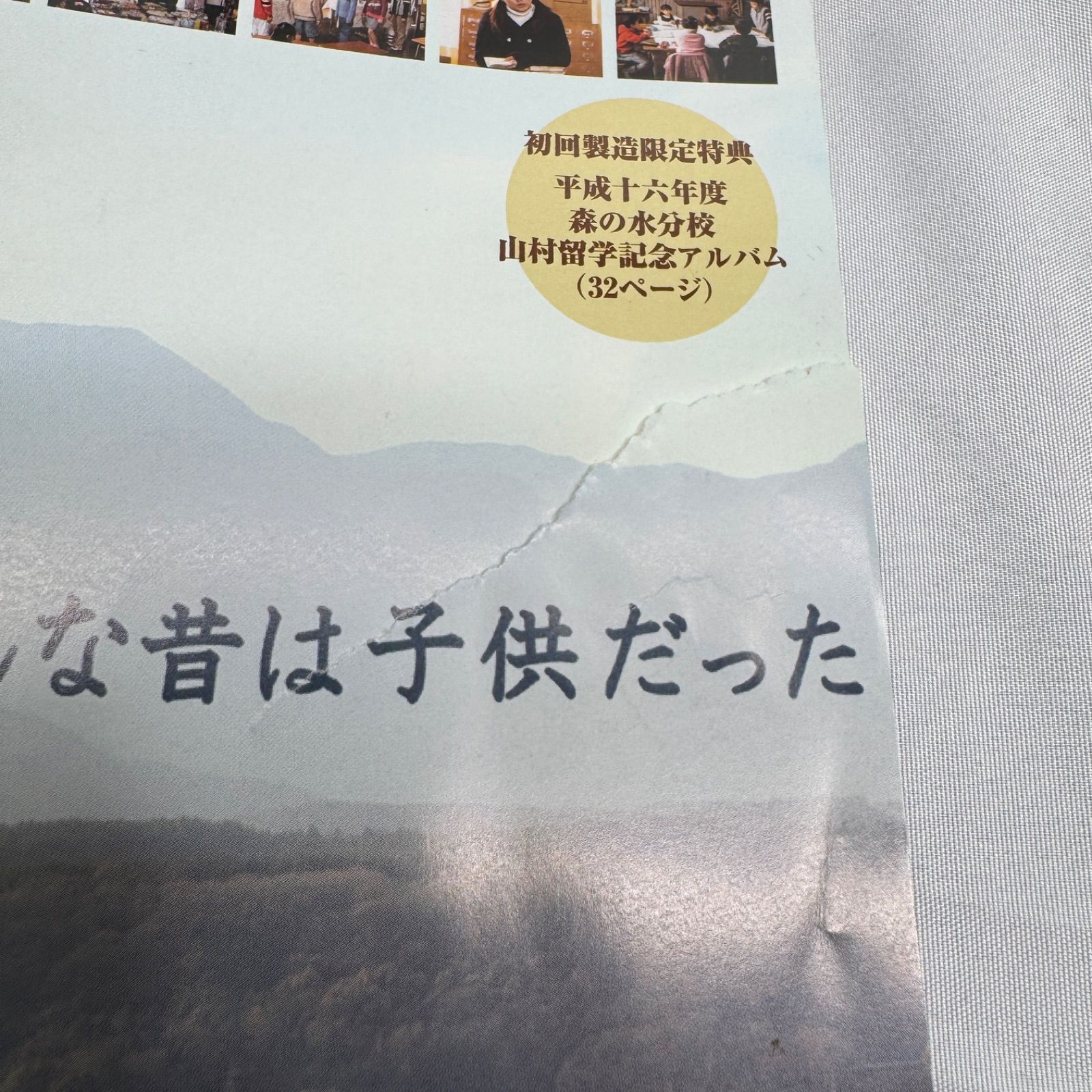 訳あり みんな昔は子供だった DVD-BOX 全6枚組 国仲涼子 陣内孝則 瑛太