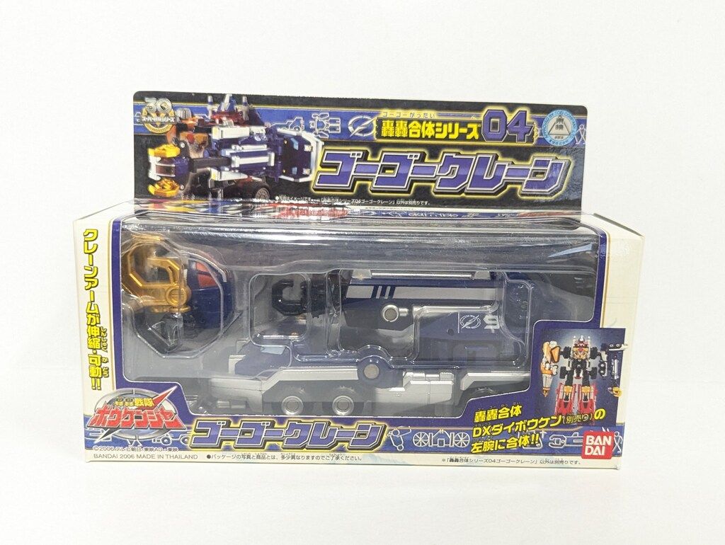 バンダイ 轟轟合体シリーズ 轟轟戦隊ボウケンジャー ゴーゴークレーン