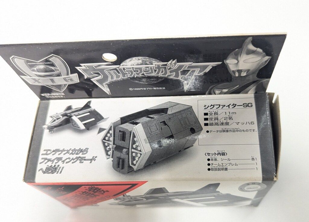 バンダイ ポピニカ コンテナビークル ウルトラマンガイア シグ