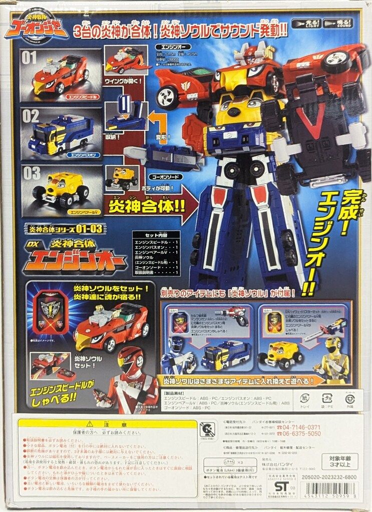 バンダイ 炎神合体シリーズ 炎神戦隊ゴーオンジャー 炎神合体DXエンジンオー 01 03