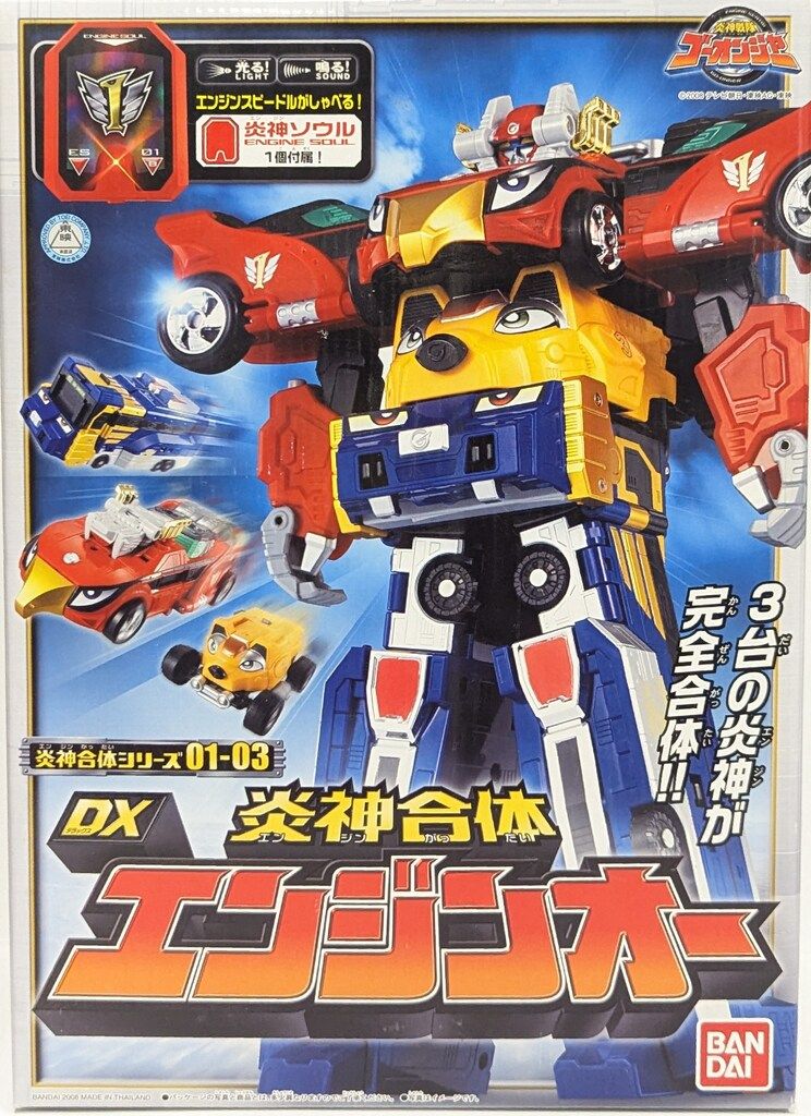 バンダイ 炎神合体シリーズ 炎神戦隊ゴーオンジャー 炎神合体DXエンジンオー 01 03