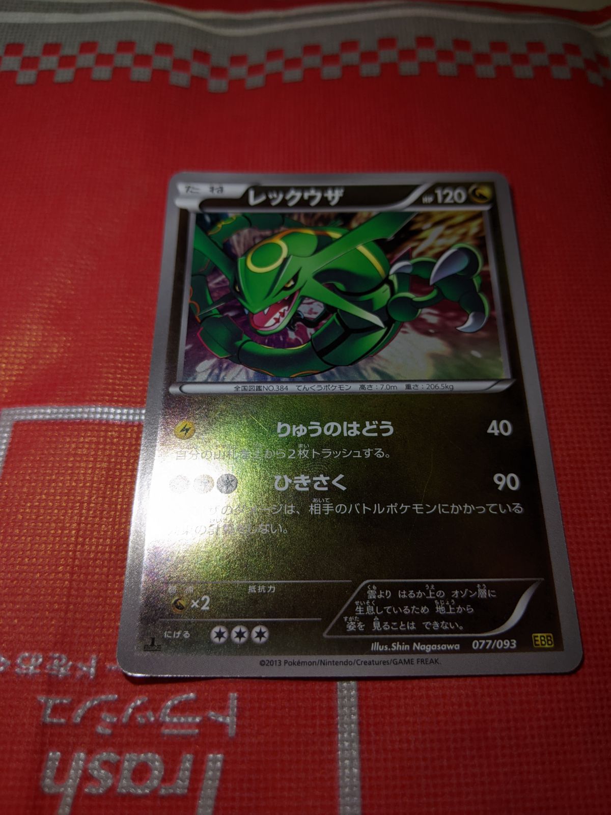 ポケモンカード ミラー リバホロ レックウザ 077/093 EBB EXバトル