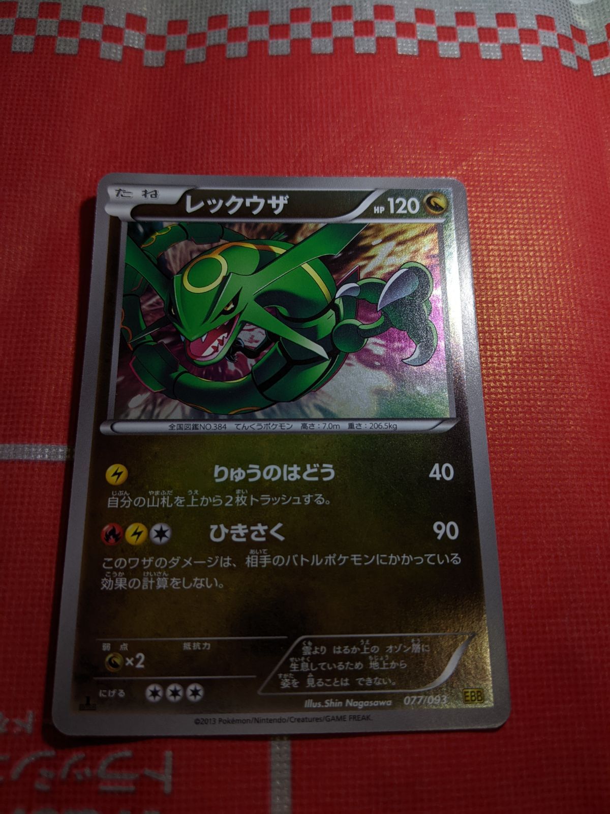 レックウザ EBB ミラー ポケモンカード 2013年 ポケモンカード EBB レックウザ ミラー ルギアEX - メルカリ