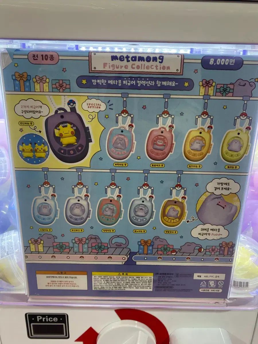 잠실メタモン フィギュア コレクション ピカチュウ ポケモン ポップアップ