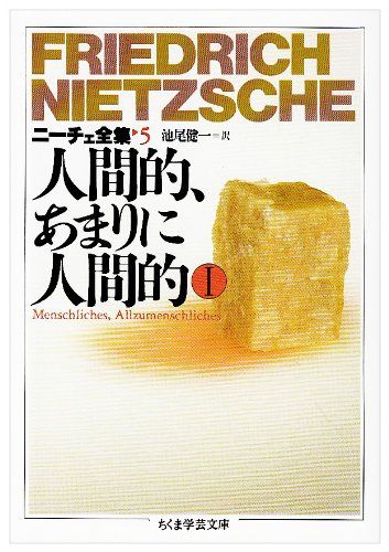 ニーチェ全集　14冊　ちくま学芸文庫 ニーチェ全集 14冊 ちくま学芸文庫 ニーチェ全集 14冊 ちくま学芸文庫