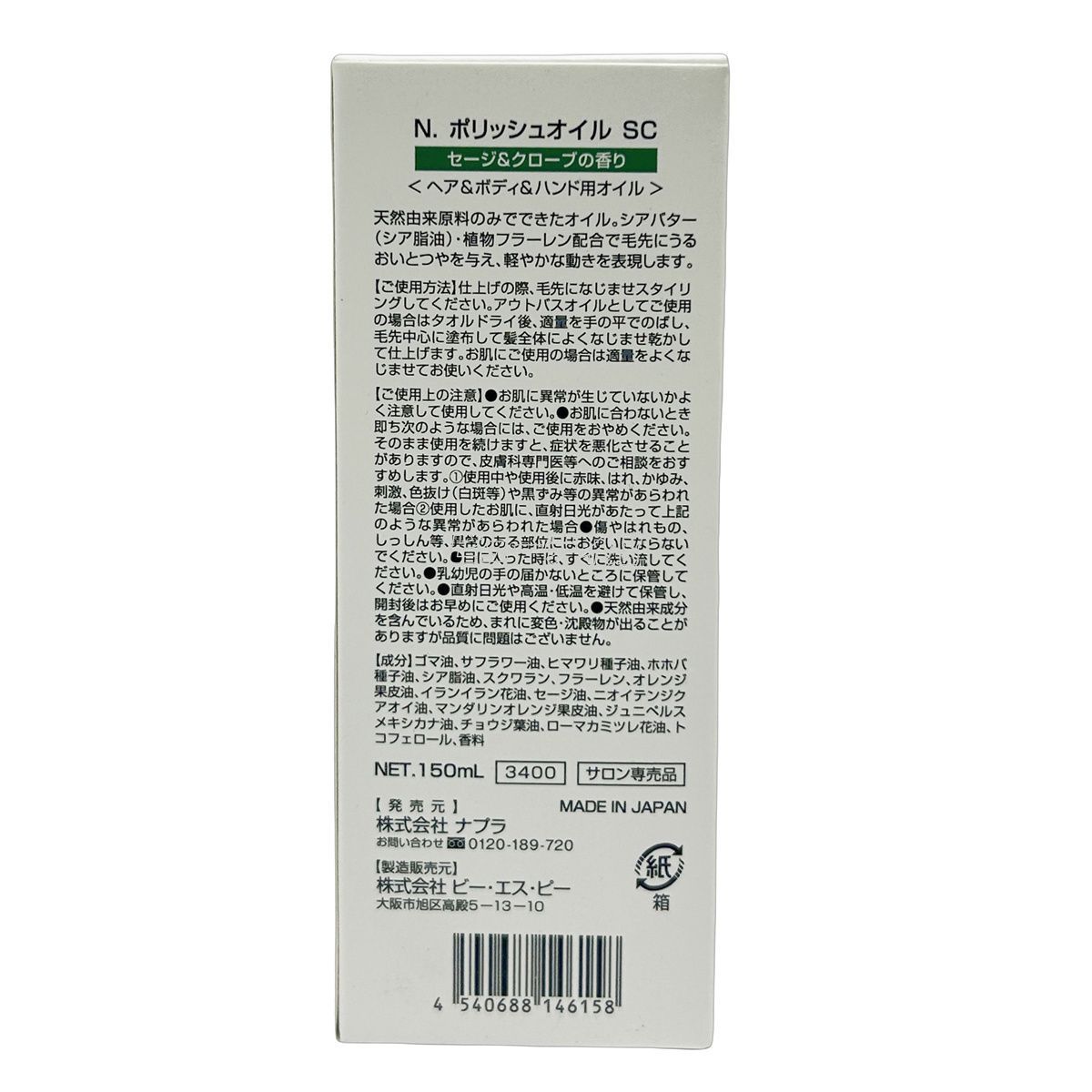 3本セット ナプラ