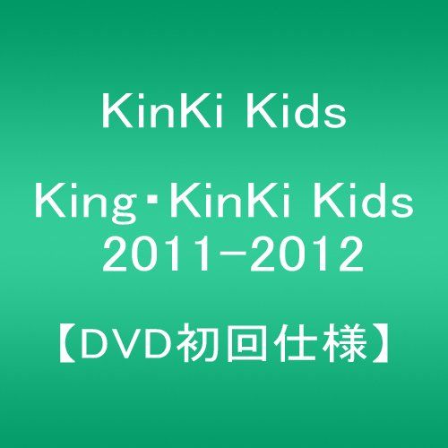 King・KinKi Kids 2011-2012 【DVD初回仕様】 - メルカリ