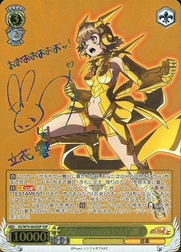 ヴァイスシュヴァルツ SG W 70 002 SSP ホロ Alchemic G ”響 悠木碧虹箔押しサイン入り