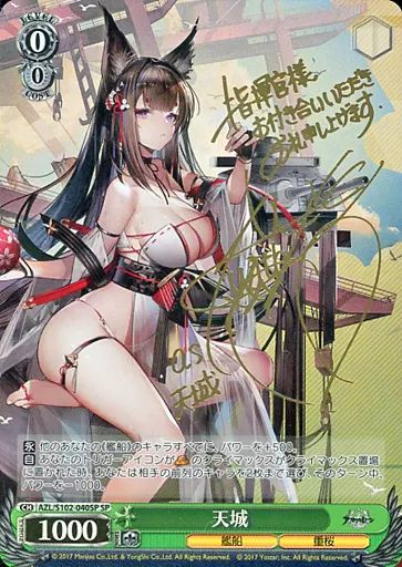 中古】ヴァイスシュヴァルツ AZL/S102-040SP[SP]：(ホロ)天城(沢城