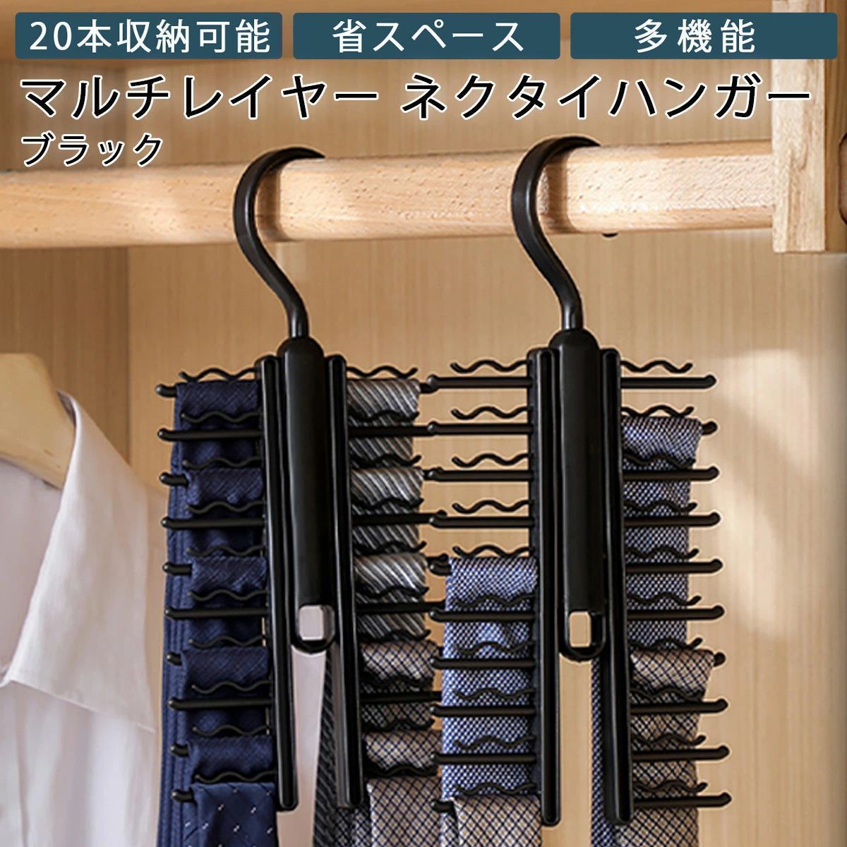 新品未使用2点セットネクタイハンガー ネクタイ収納 最大20本収納