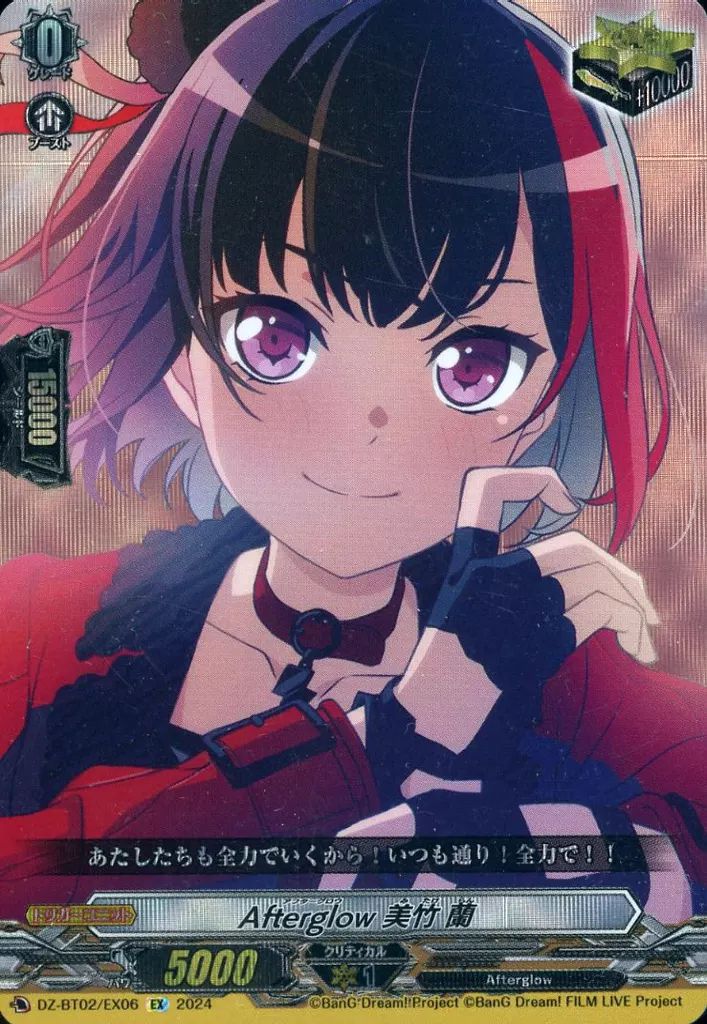 中古】ヴァンガード DZ-BT02/EX06[EX]：Afterglow 美竹 蘭 - メルカリ