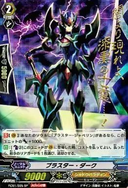 中古】ヴァンガード FC01/S05[SP]：ブラスター・ダーク(金箔押し