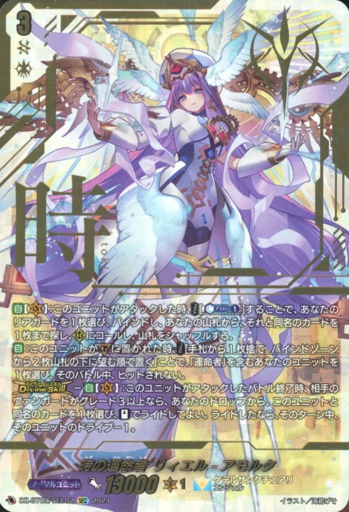 ヴァンガード DZ BT 02 SEC 時の運命者 リィエル アモルタ