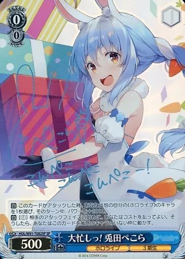 中古】ヴァイスシュヴァルツ HOL/W91-T082SP[SP]：(ホロ)大忙しっ