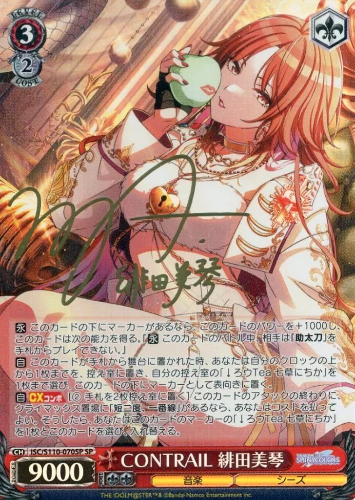 中古】ヴァイスシュヴァルツ ISC/S110-070SP[SP]：(ホロ)CONTRAIL 緋田