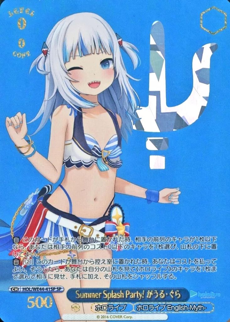 中古】ヴァイスシュヴァルツ HOL/WE44-41SP[SP]：(ホロ)Summer Splash