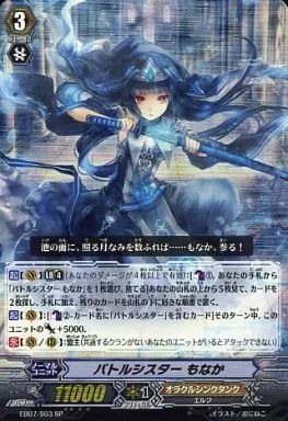 中古】ヴァンガード EB07/S03[SP]：バトルシスター もなか - メルカリ
