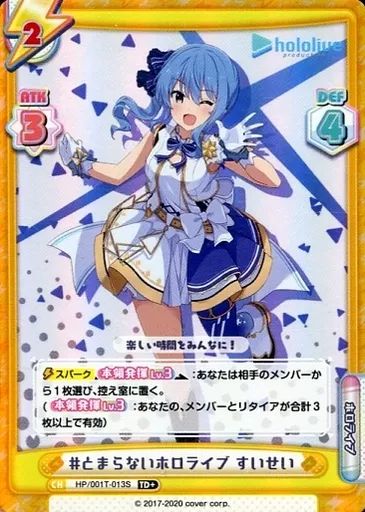 中古】Reバース for you HP/001T-013S[TD+]：#とまらないホロライブ