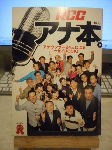 RCCアナ本。 アナウンサー24人によるエッセイBOOK! RCCアナ本 |本 | 通販